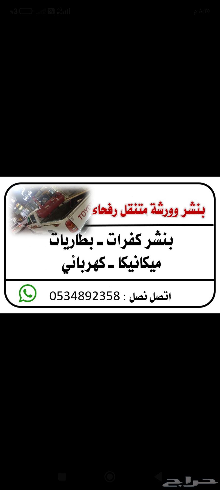 بنشر متنقل رفحاء وضواحيها64245001038593112