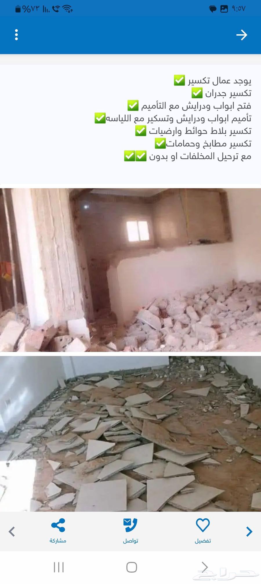 عمال تكسير جدران وفتح درايش وأبواب وتكسير مطابخ وحمامات64254825874051110