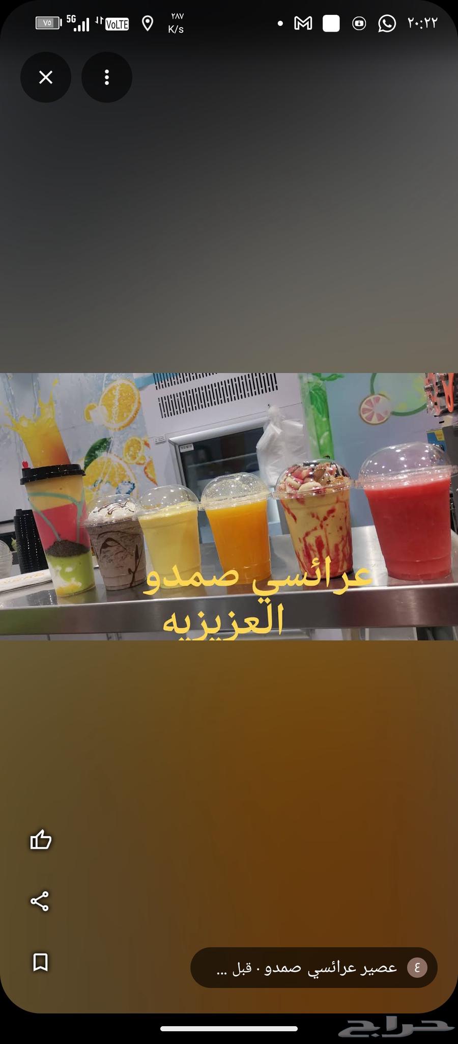 للبيع محل عصائر الحد80شامل اجار سنة64254145397633111