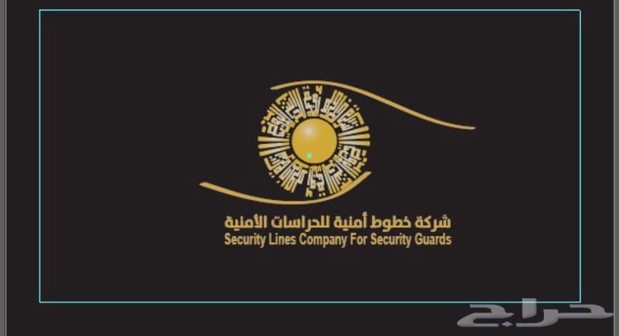 شركة الخطوط أمنية للحراسات الأمنية64254667464578110