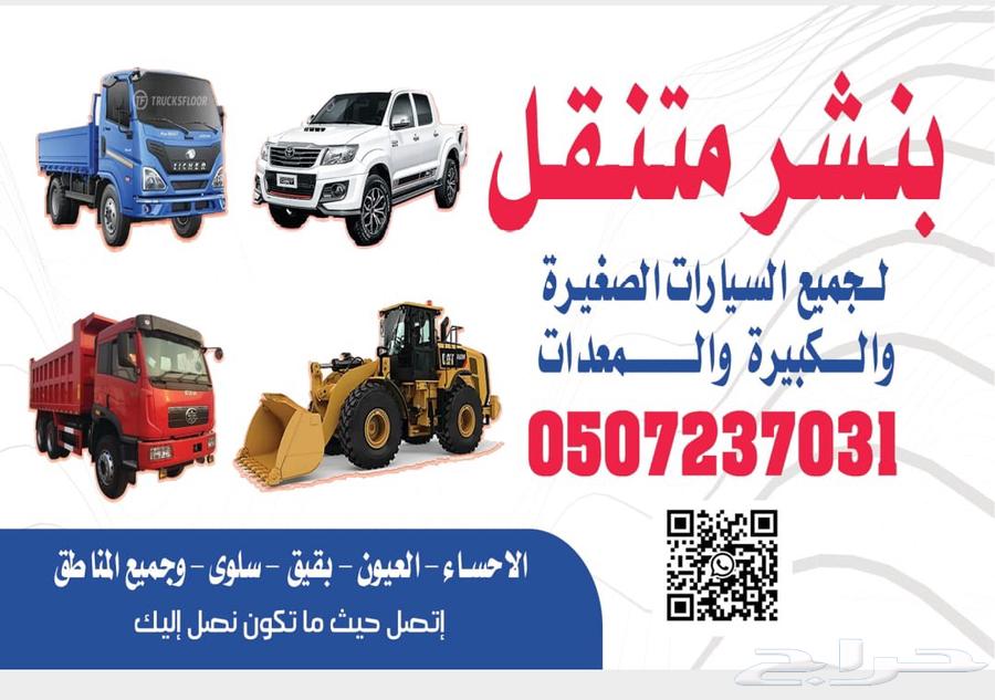 بنشر متنقل الاخساء64249939024898111