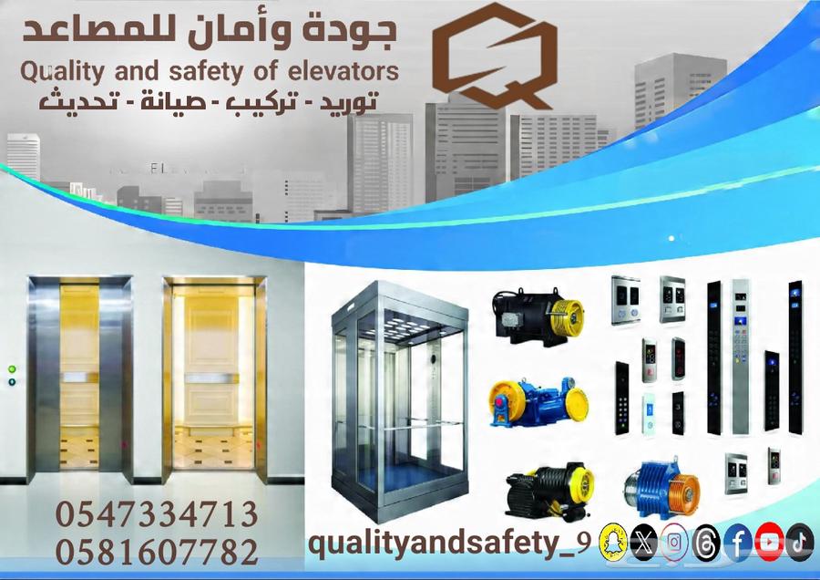 تركيب وصيانة المصاعد64254508959617110