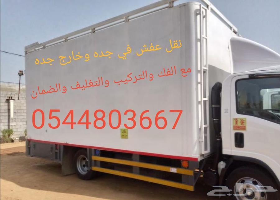 نقل عفش في جده وخرج جده64254826127105110