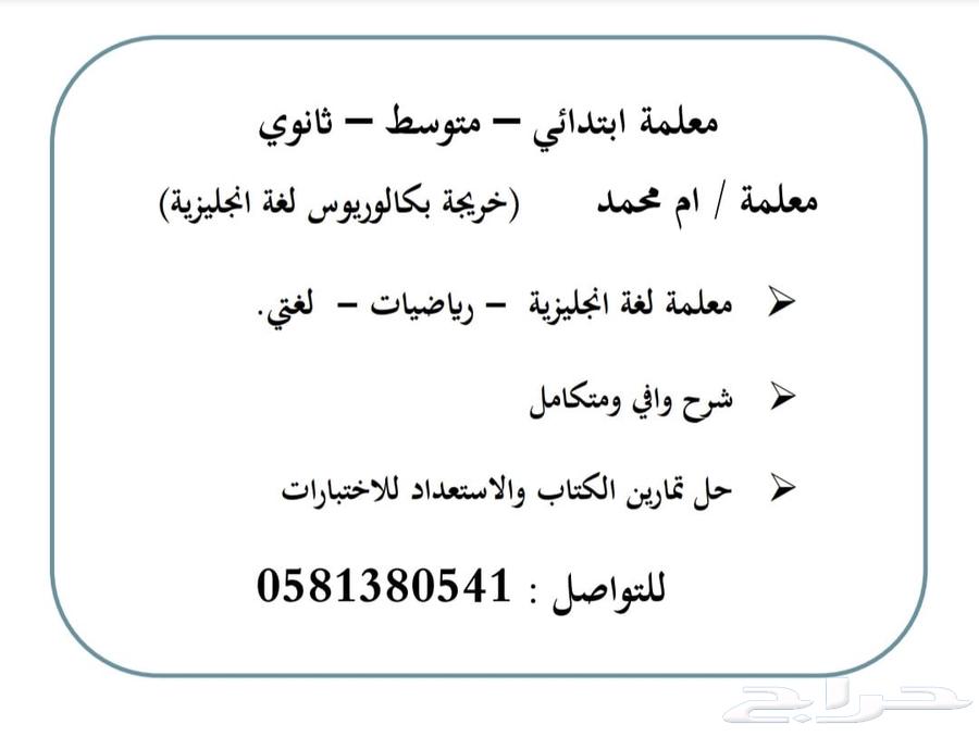 معلمة تأسيس لغة انجليزي ورياضيات لغتي لجميع المراحل التعليمة64254318334338110