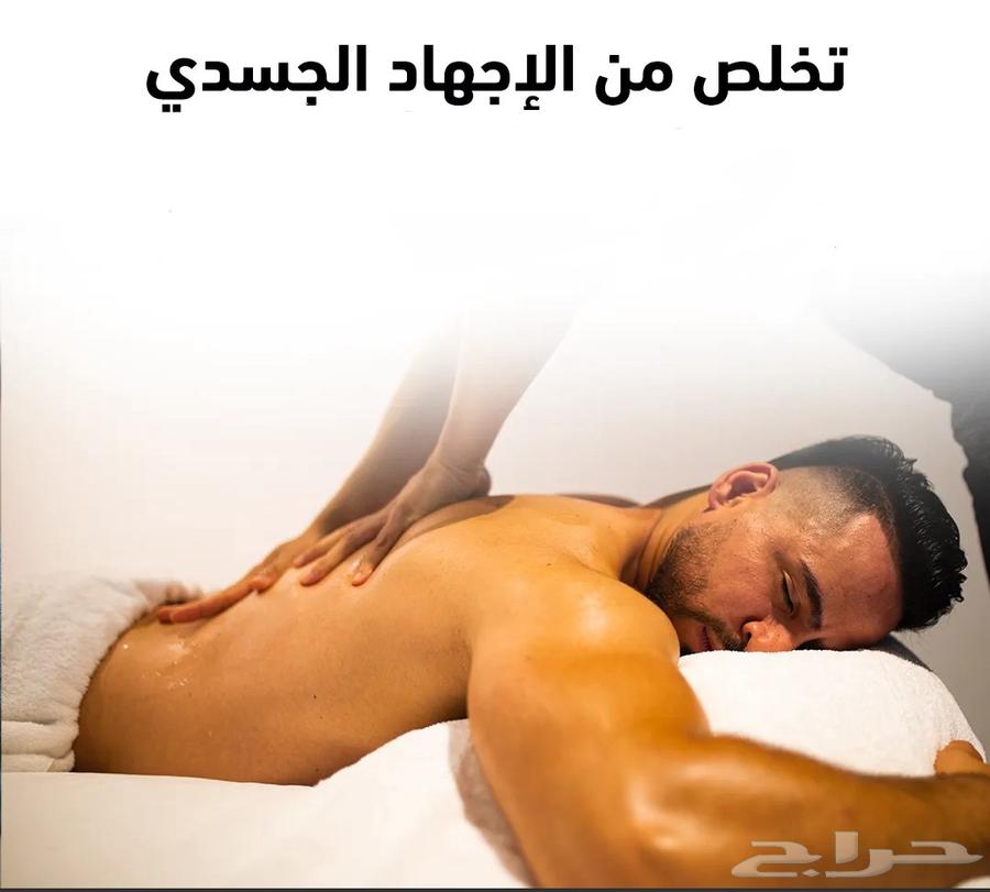 المساج العلاجي و الاسترخائي64254667091202110