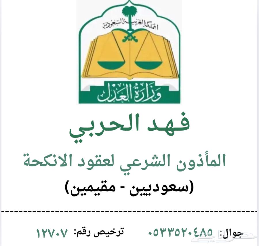 ماذون انكحة64249940830209110