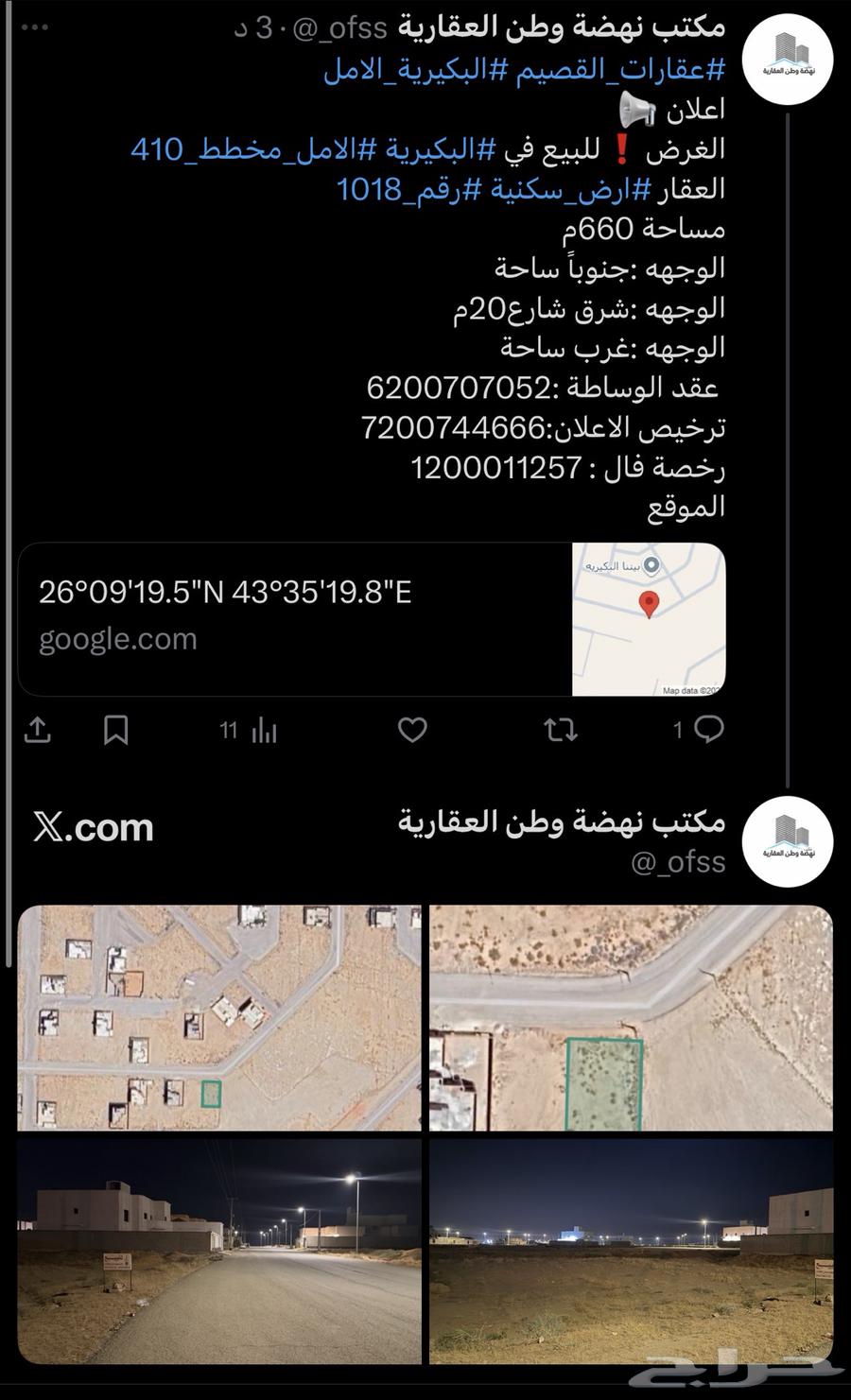 للبيع ارض على ثلاث شوارع البكيرية حي الامل64254311244418110