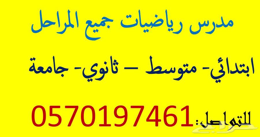 معلم رياضيات وحل الواجبات لجميع المراحل64253987392258113