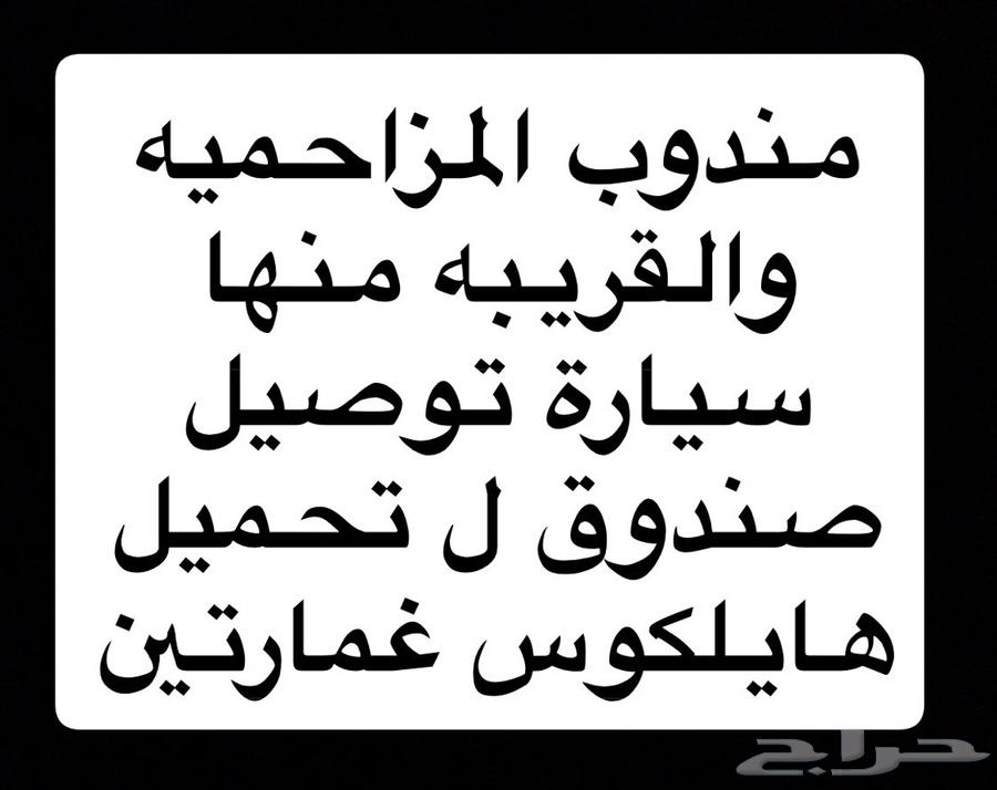 مندوب توصيل إلى جميع انحاء آلسعوديه64254319494402110