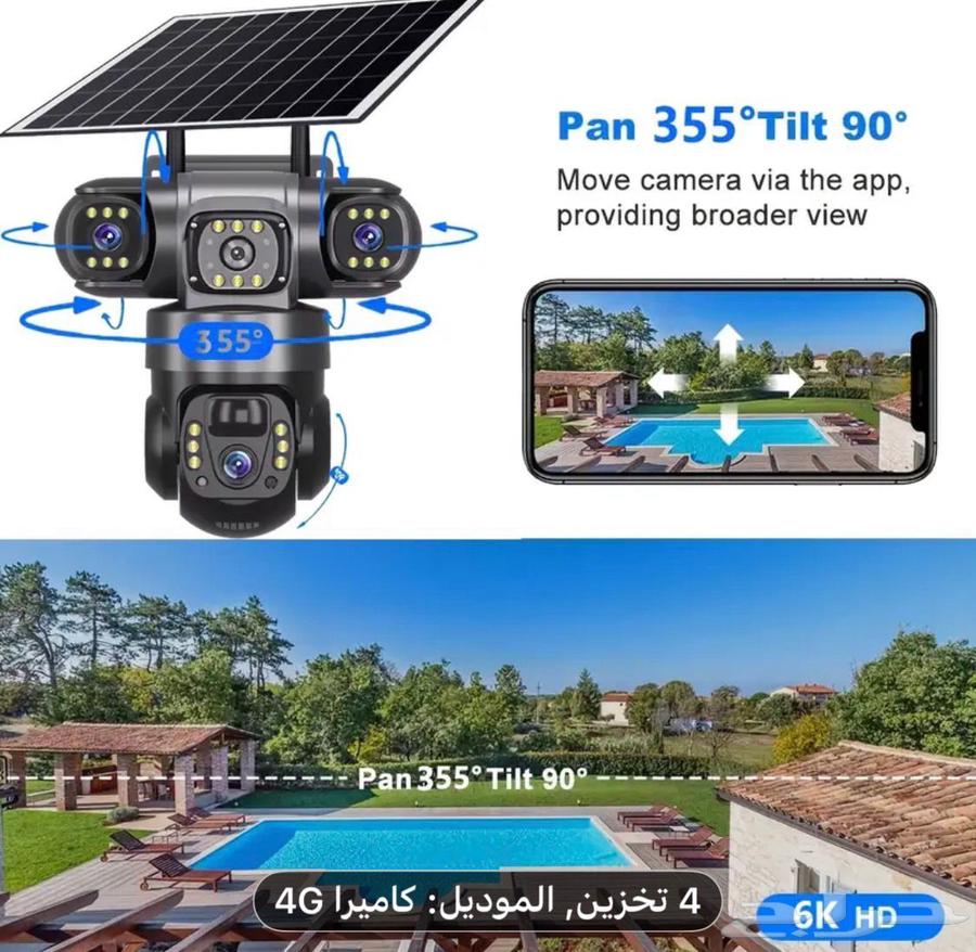 كاميرات مراقبة طاقة شمسيه64249942092417112