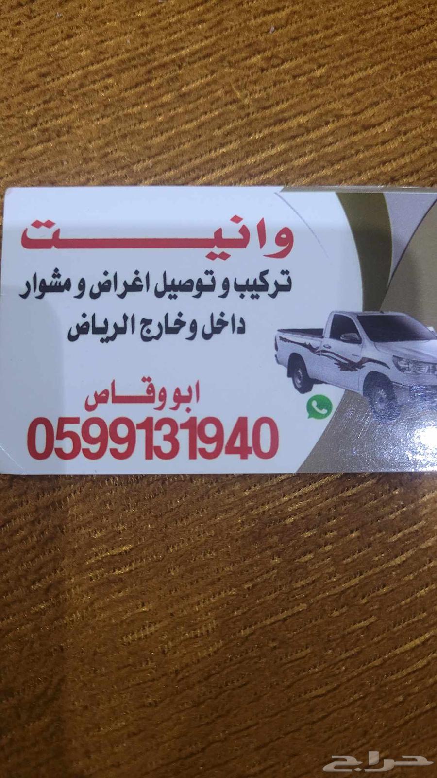 مشوار وانيت سياره سيزو جوا الرياض بره رياض64254319807617110