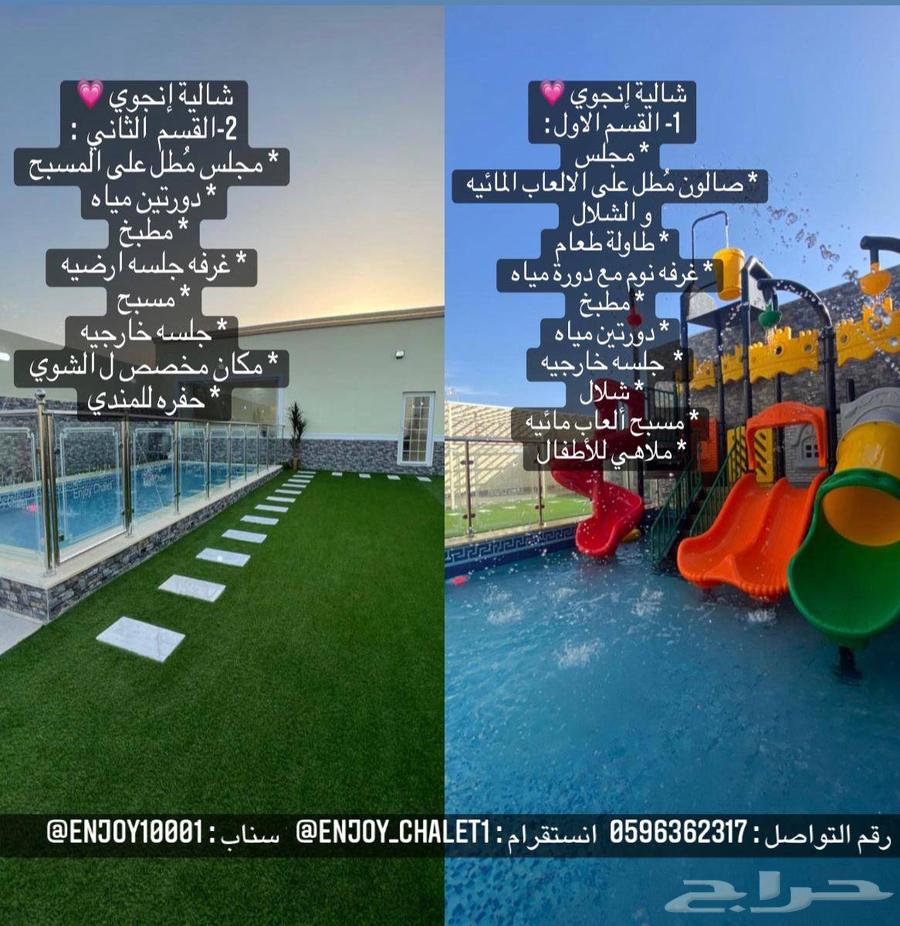 شاليه إنجوي للايجار اليومي64253979638017110