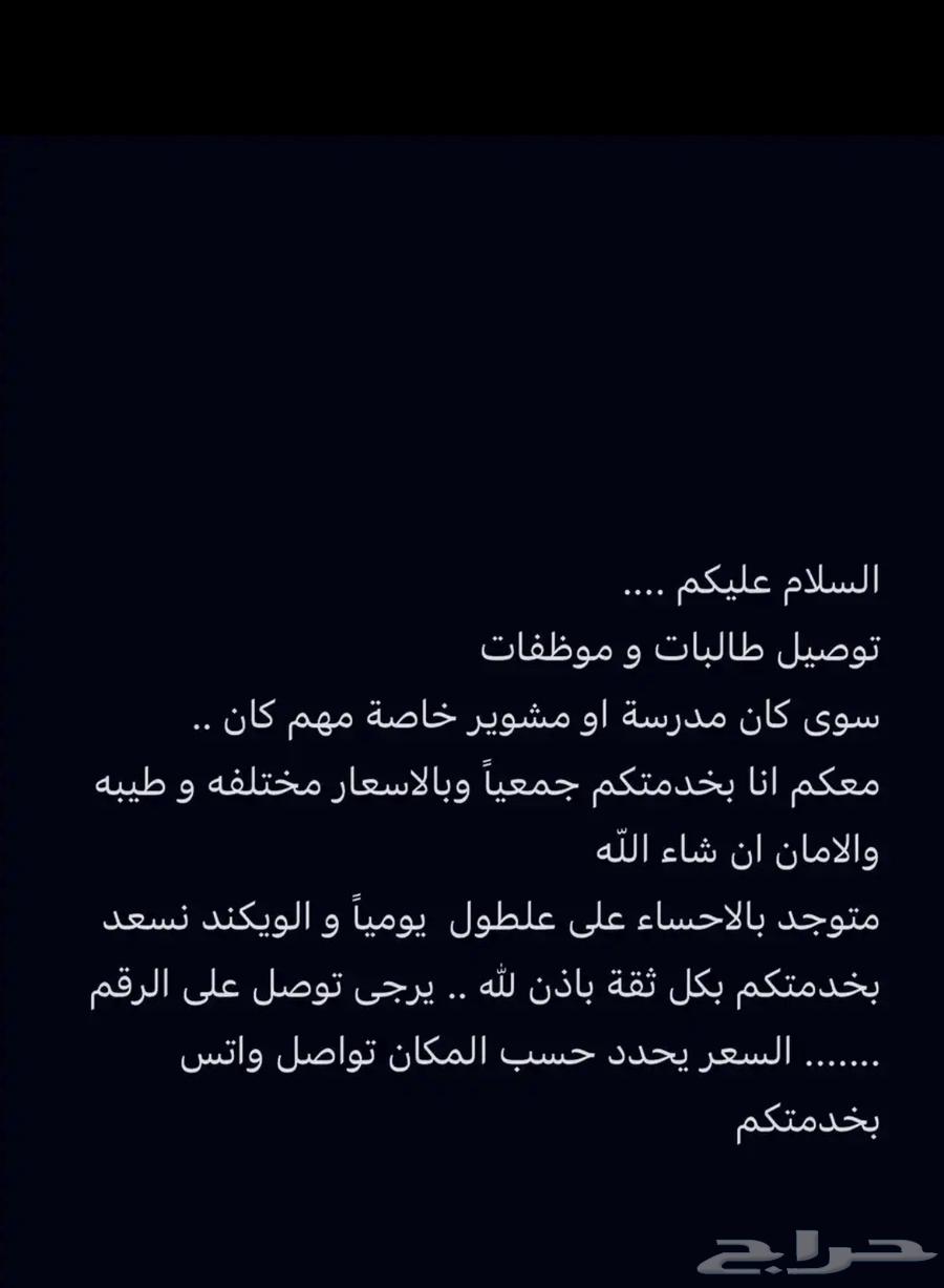 توصيل طلاب وطالبات مشوير خاصه64254668620033110