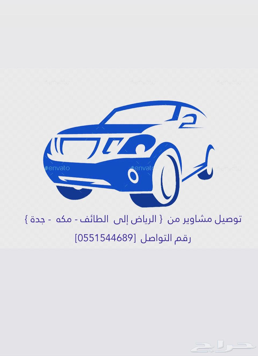 توصيل مشاوير64249505616515110