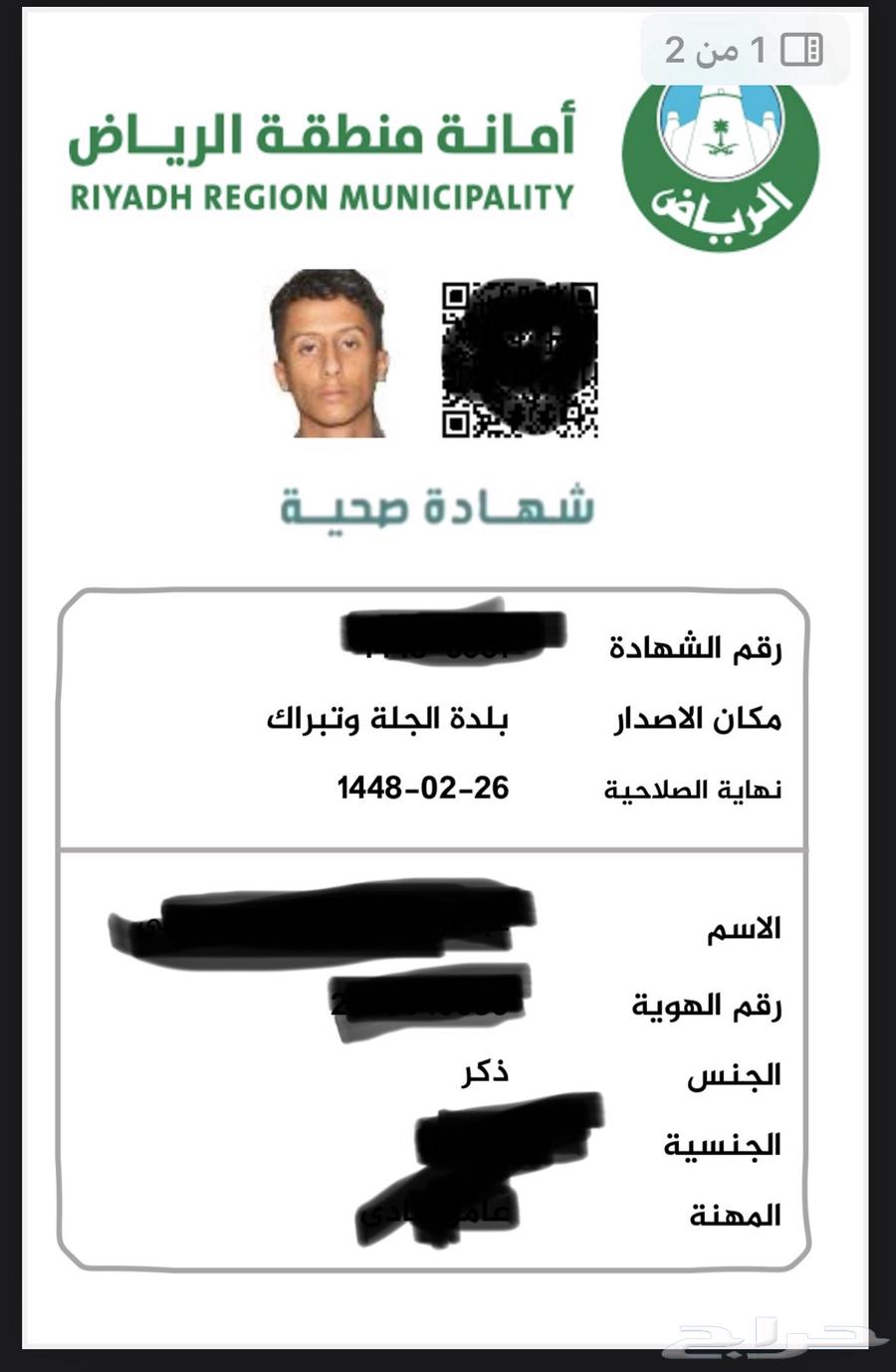 Extracting Health Certificates System64249937828867110