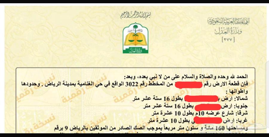 Land in Al Ghannamiyah, Riyadh - Area 160 square meters64249495954562110