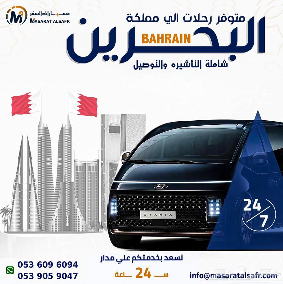 توصيل من الخبر الي البحرين64254509673729110