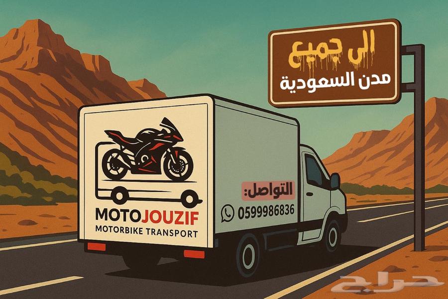 نقل دراجات نارية64249940805379111