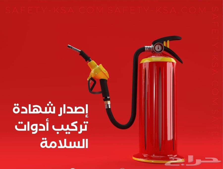 Available (Al-Diraa Al-Shamila Security and Safety Foundation) Offers until the end of the64254823861762110