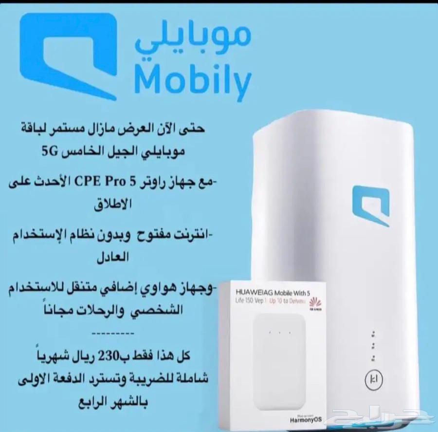 The offer has become two offers now with the new Mobily package, two routers64241844686722112