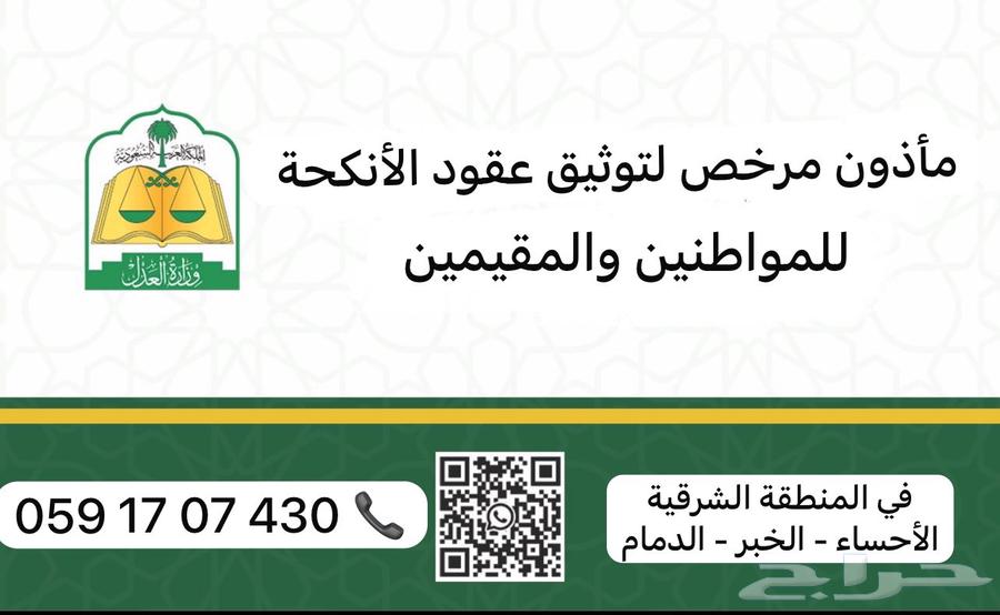 مأذون أنكحة عن بعد64245002012802110