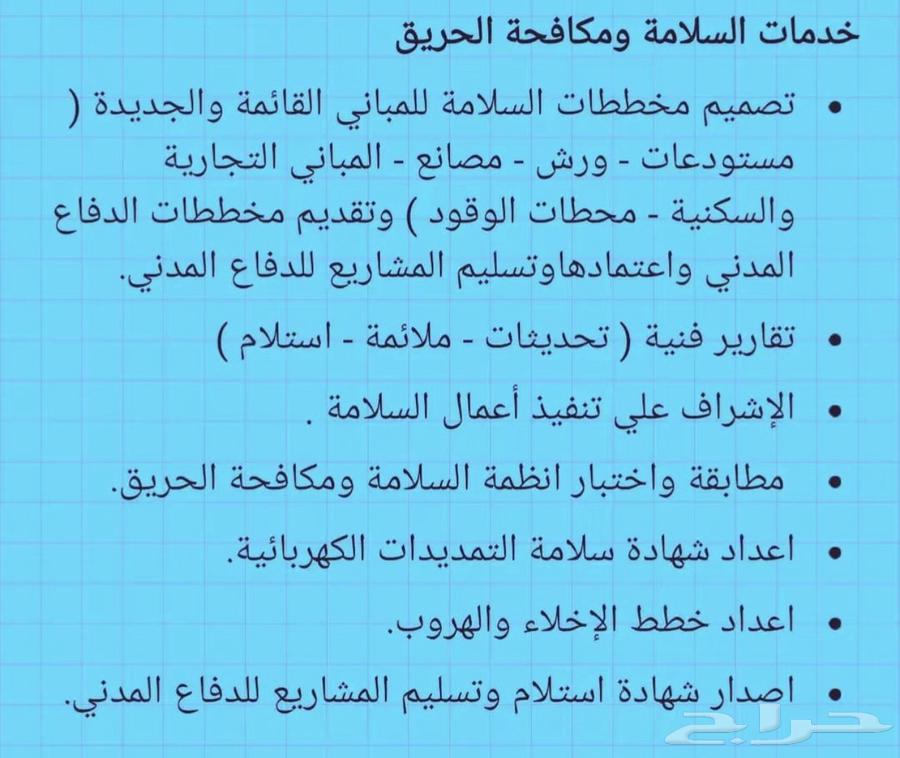 خدمات السلامة ومكافحة الحريق64254823190275110