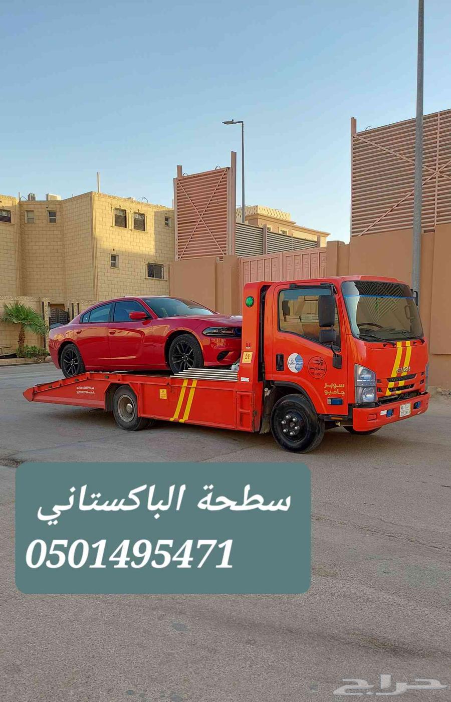 For transporting all types of vehicles within the Kingdom on special price occasions64249505905538110