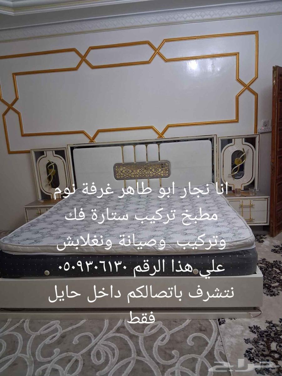 انا نجار ابو طاهر غرفة نوم مطبخ تركيب ستارة فك وتركيب  وصيان64249725678466111