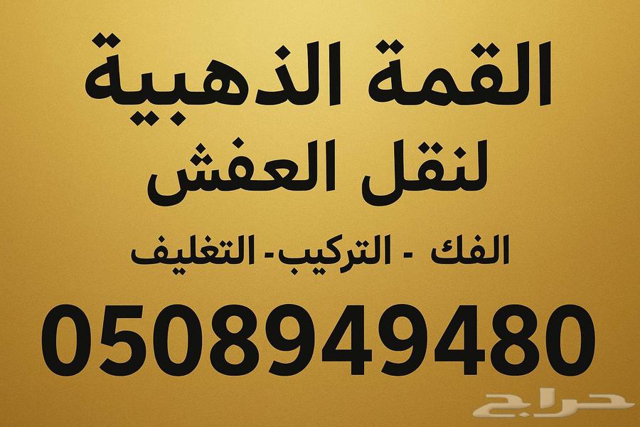 نقل عفش بجده VIB64254956548099113