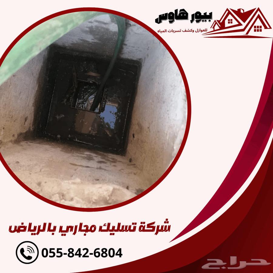 شركة تسليك مجاري أفضل شركة تسليك مجاري بالرياض64378615494786113