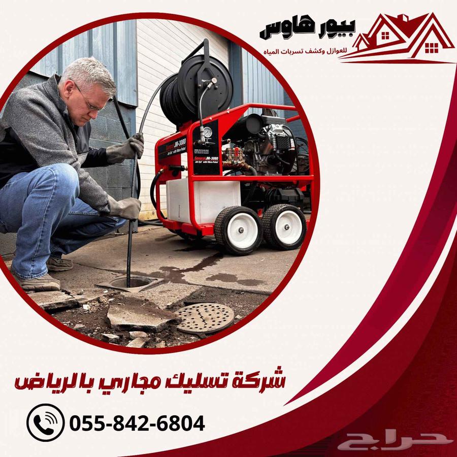 شركة تسليك مجاري أفضل شركة تسليك مجاري بالرياض64378615494786111