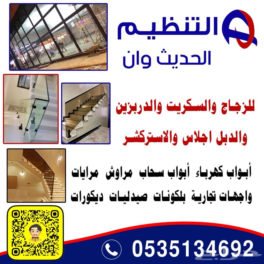 زجاج دربزين ومحلات تجاريه وبلكونات64255128164738111