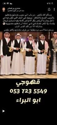 قهوجي وصبابين قهوجيين ومضيف رجال ونساء64254506474883113