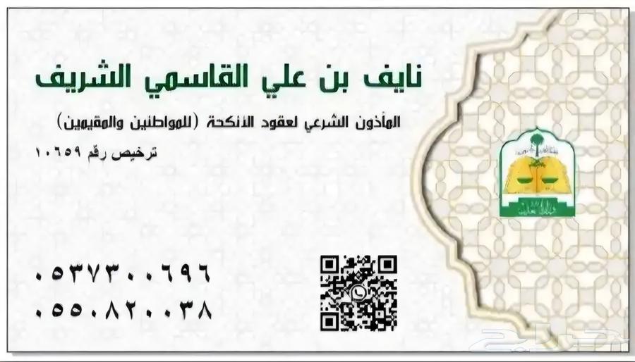 مأذون أنكحة شرعية معتمد جدة مكة64249941148162112