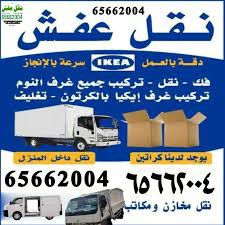 نقل عفش تخزين عفش اثاث تخزين اثاث نقل اثاث عفش تخزين مستودعا64254154083842114