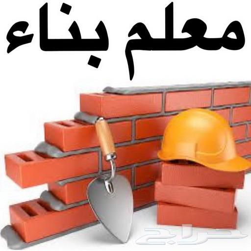 معلم بناء داخل جدة64254824411393110