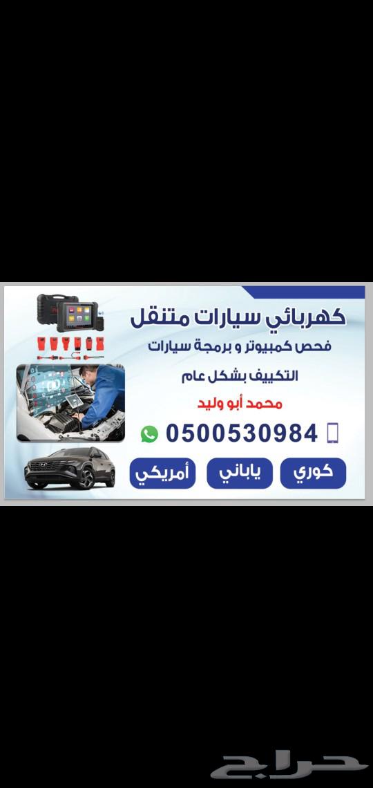 Mobile car electrician, computer diagnostics, programming64249939115009111