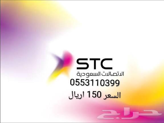 ارقام سوا مميزة من stc النقل فوري من تطبيق mystc64254317665794112