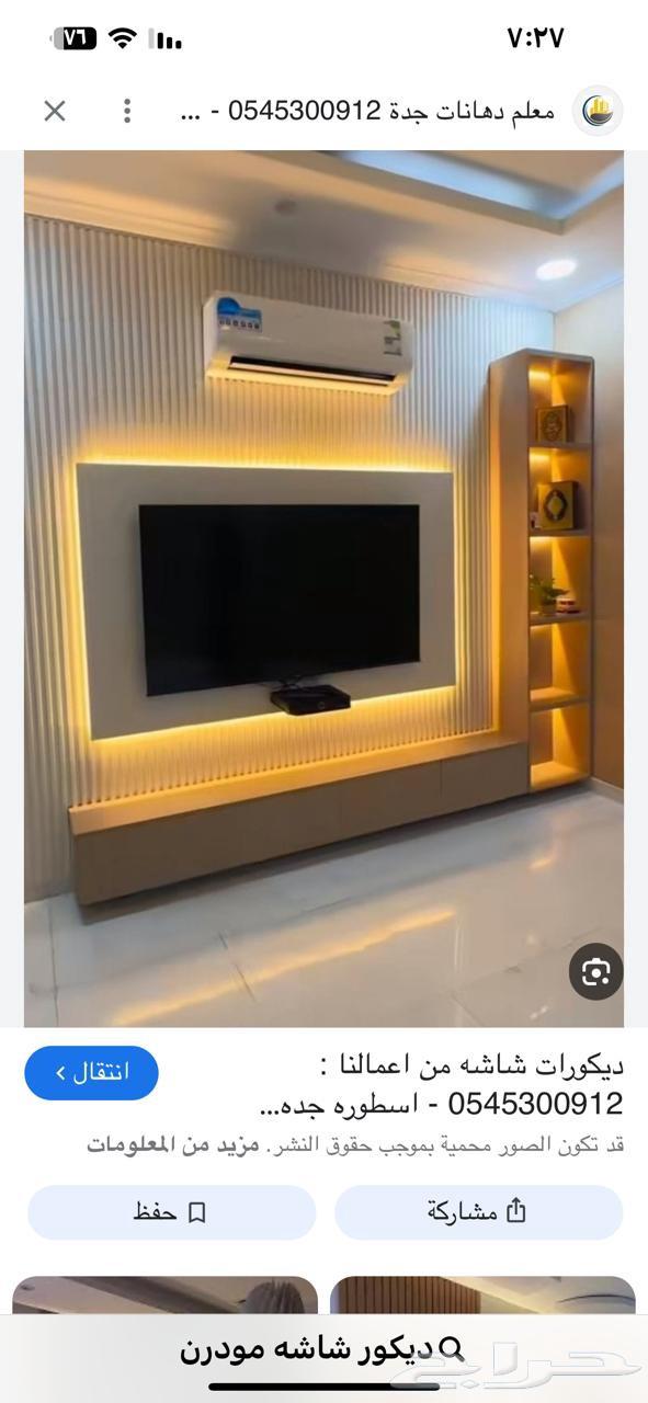 معلم الجبس مكه64254823671937110