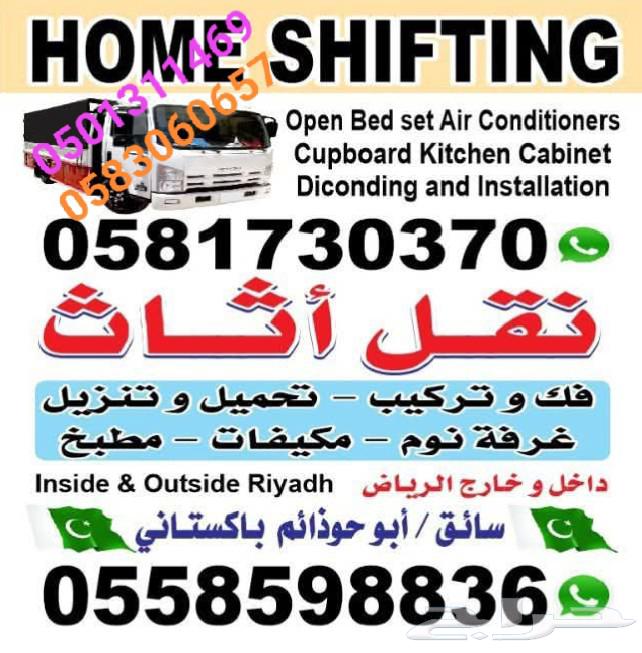 Furniture relocation Riyadh disassembly installation loading unloading Pakistani64244999634818110