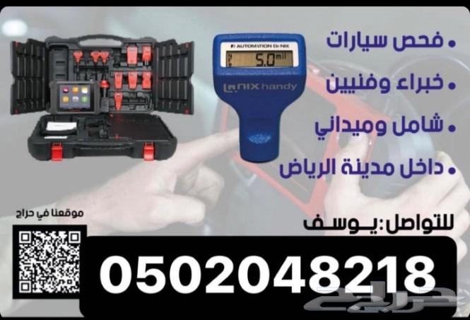 فحص السيارات قبل الشراء داخل المزادات في الرياض64254319024003110