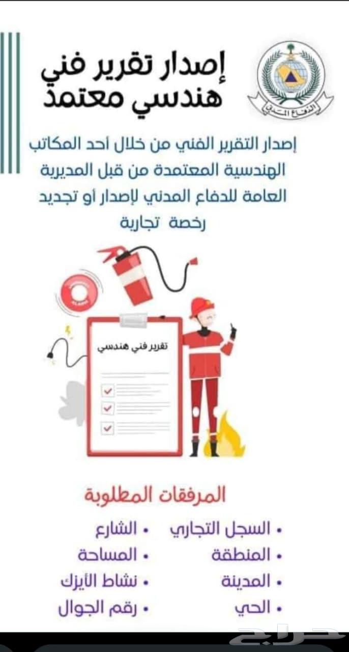 تقرير فني هندسي تقرير فوري تقرير ملائمه تقرير غير فوري64254667075969110