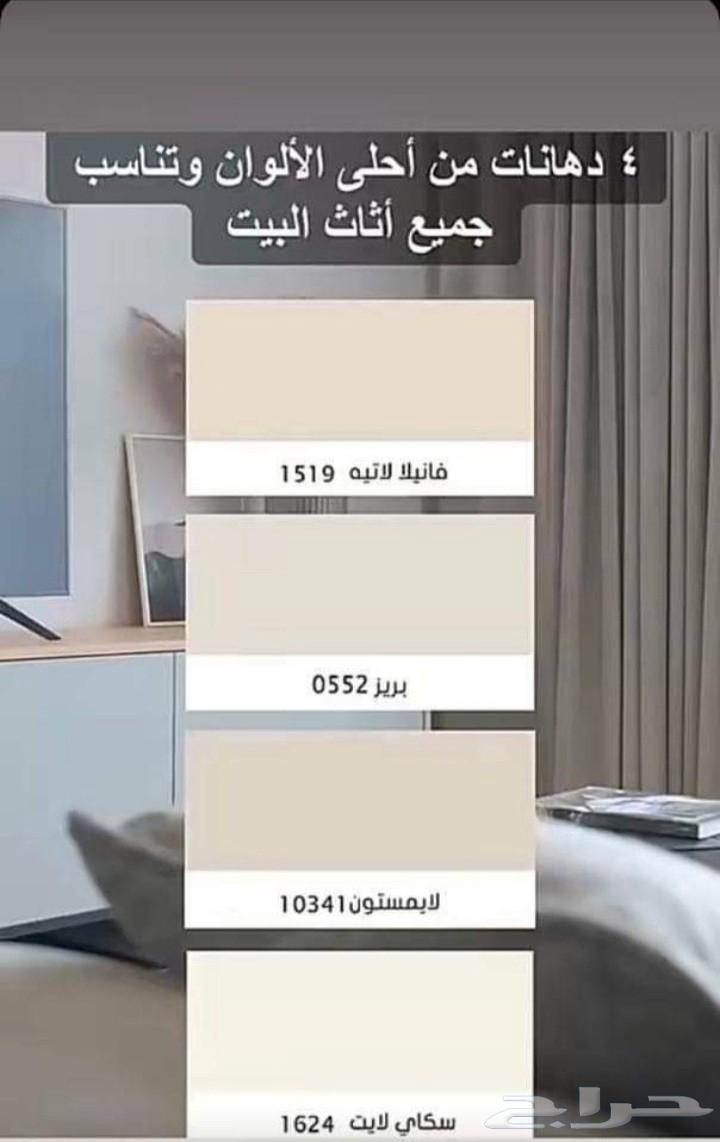 جميع انواع الدهانات وديكورات64254507127171114