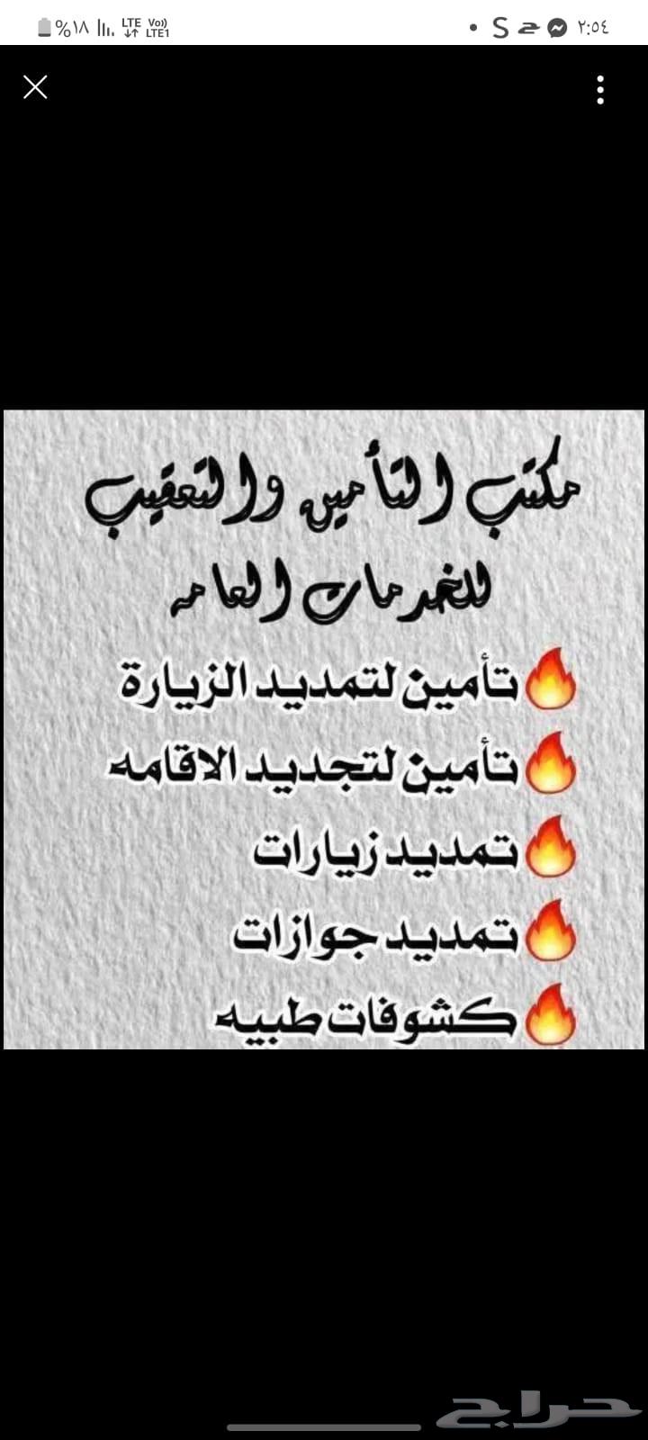 نستقبل الان جميع الخدمات يسعدنا خدمتكم تامين زياره عائليه64254823352577110