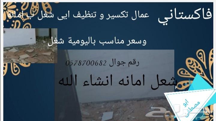 ت سير جدران تكسير بلاط تكسير خوش64255128411393110