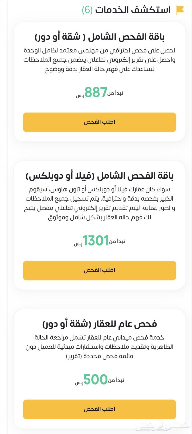 فحص عقار جاهز64254667192449112