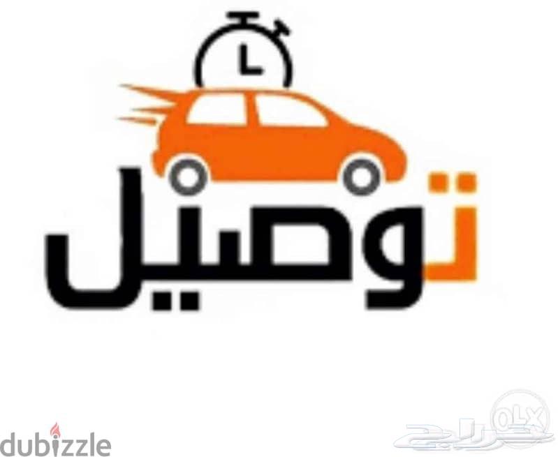 مطلوب توصيل أطفال للمدارس من إسكان مستشفى الملك سلمان64250138177155110