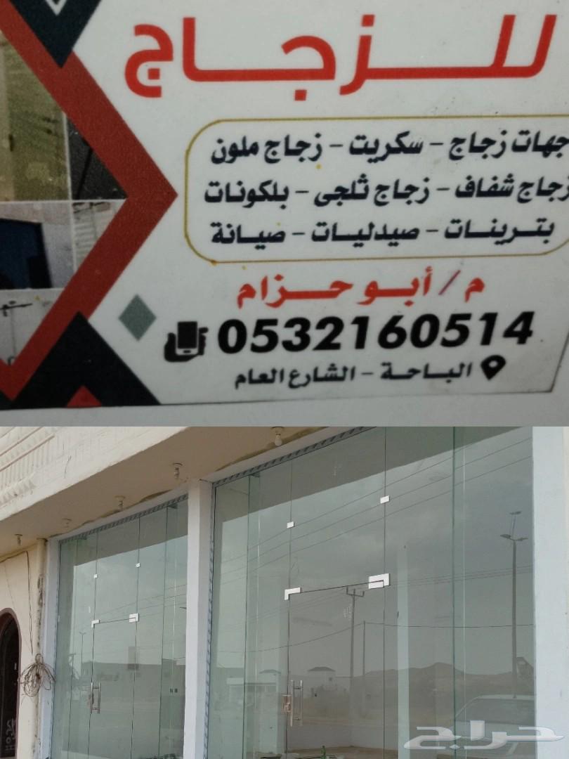 زجاج سكريت الباحه وضواحيها64254318577281110