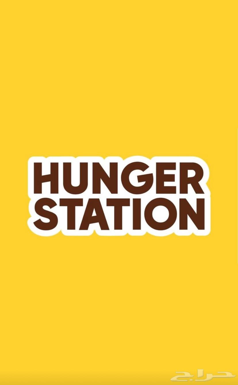 حساب هنقرستيشن  hungerstation64244998923010110