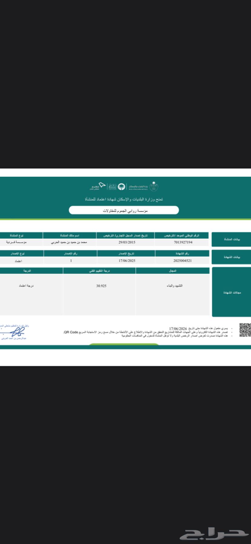 مؤسسة روابي الجموم للمقاولات64254507186691110